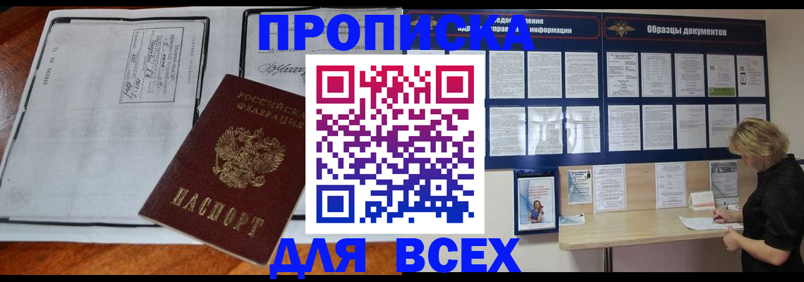 прописка поиск в Луге
