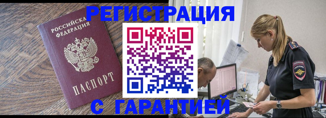 прописка для работы в Луге