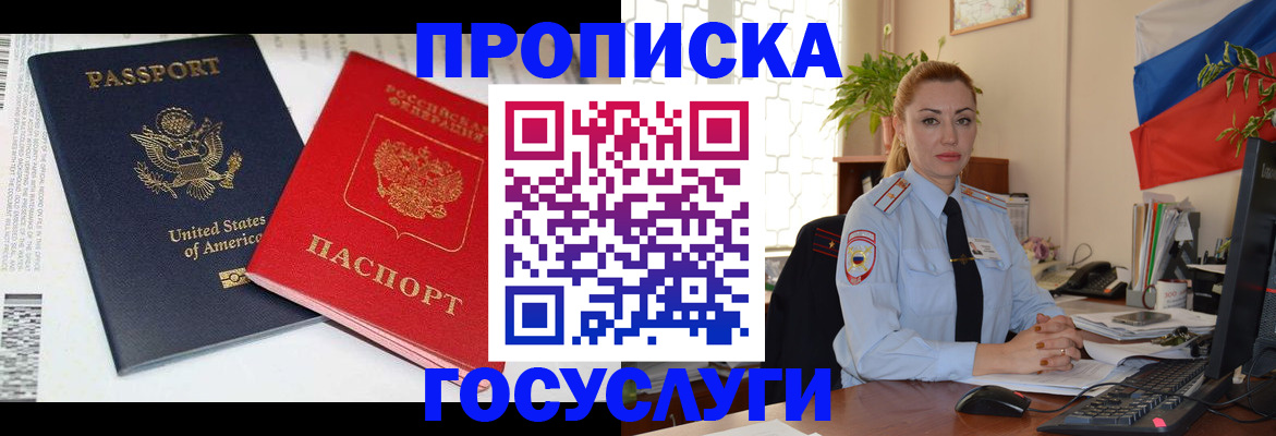 прописка паспорт в Луге